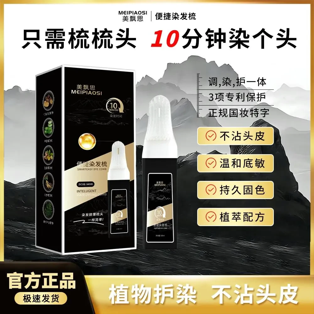 【拍一发二】染发梳染发剂染发膏简单便捷可遮白发植物调理型)