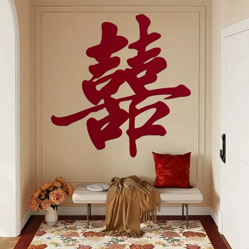 结婚超大号喜字贴纸装饰背景墙面婚房布置男女方新房客厅酒店婚礼