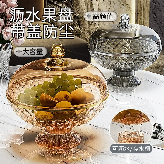 水果盘客厅茶几家用干果糖果盘轻奢高档沥水果篮2025新款带盖果盆