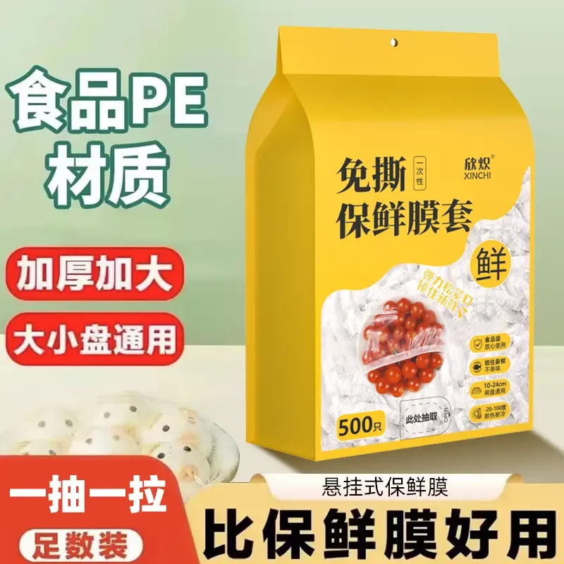 【500只装】一次性保鲜膜套食品级家用冰箱饭菜水果密封松紧口保鲜