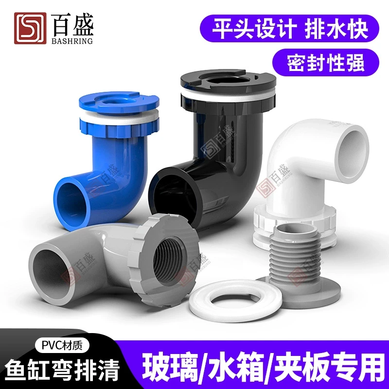 百盛鱼缸pvc圆孔排水接头平头排污下水管件海鲜池乌龟缸强排配件