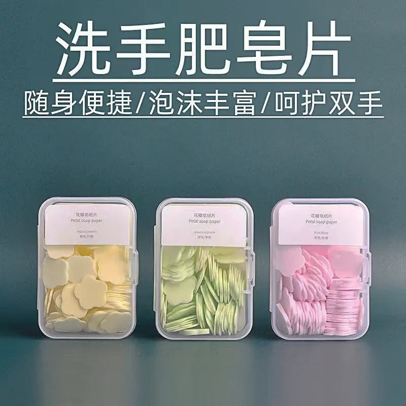 一次性香皂片肥皂纸便携式抗菌泡沫洗手片儿童户外旅行随身携带