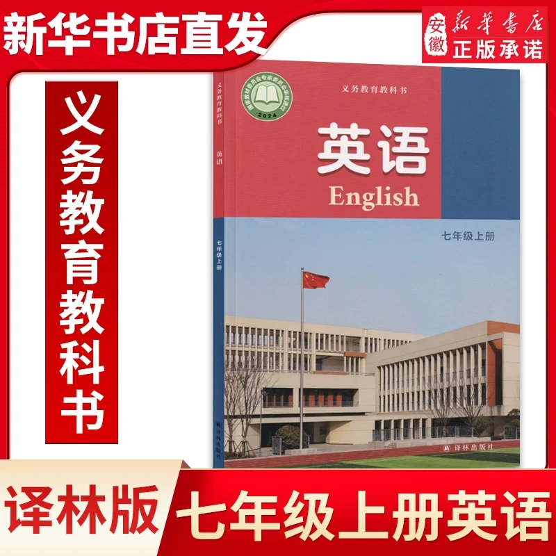 七年级上册英语课本教材教科书 含练习册译林版 中学生初中初一用