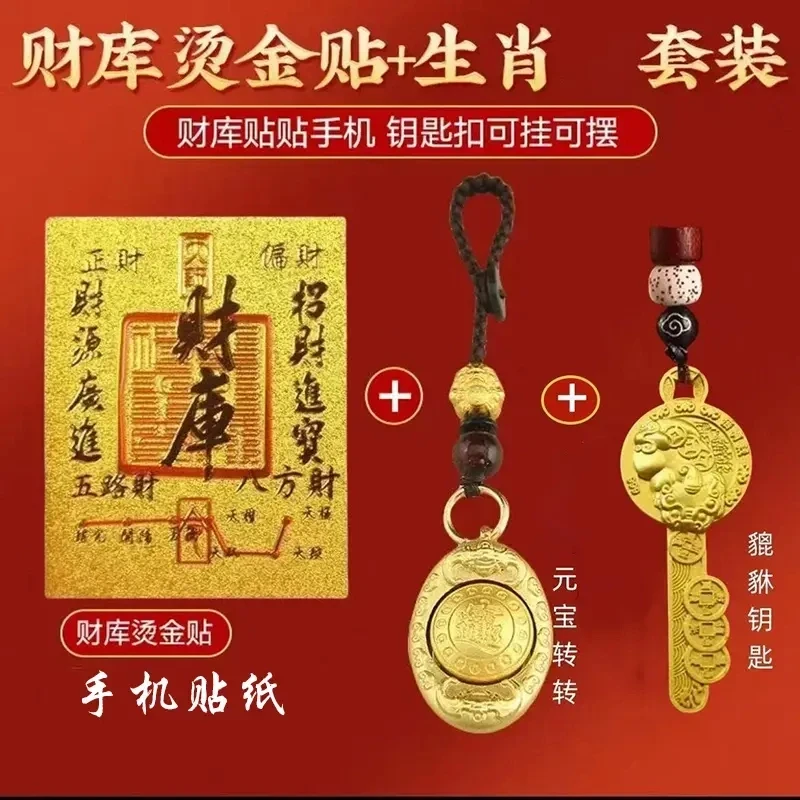 2025年财库卡新款貔貅元宝转转开金库金钥匙钥匙扣生肖手机贴挂件