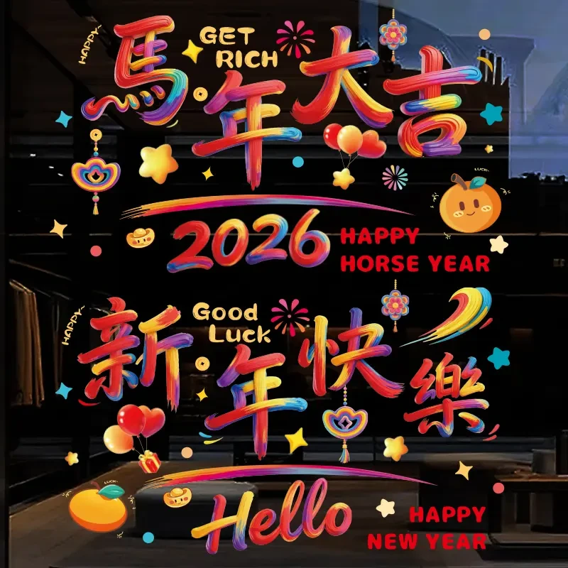 【抢！3·8/两张】马年新年快乐窗花纸装饰窗贴玻璃静电贴布置家用品
