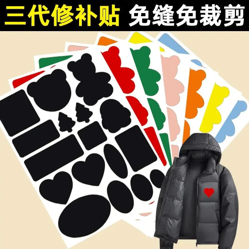 羽绒服补丁贴衣服修补无痕自粘修复贴可水洗免缝破洞布贴防水