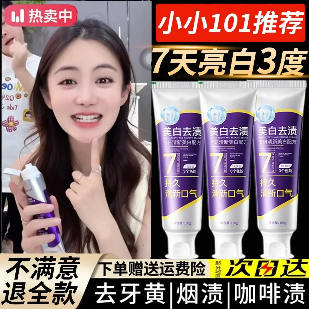 【小小101推荐】色修美白牙膏去黄牙渍舌苔口除臭持久留香官方正品