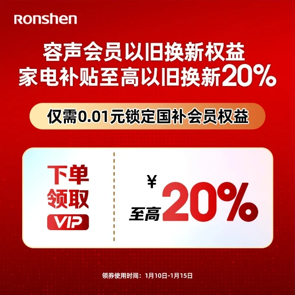 【0.01元锁定会员国补权益】容声冰箱会员券包权益【本单不可退】