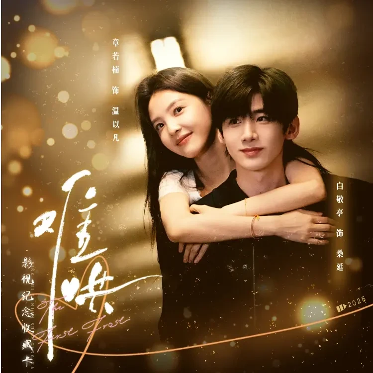 【强娶&PK&转盘】Hitcard 《难哄》正版影视收藏卡牌盲盒（代拆）