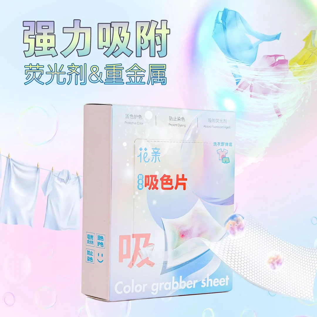 花亲防串染混洗吸色片【文静推荐】