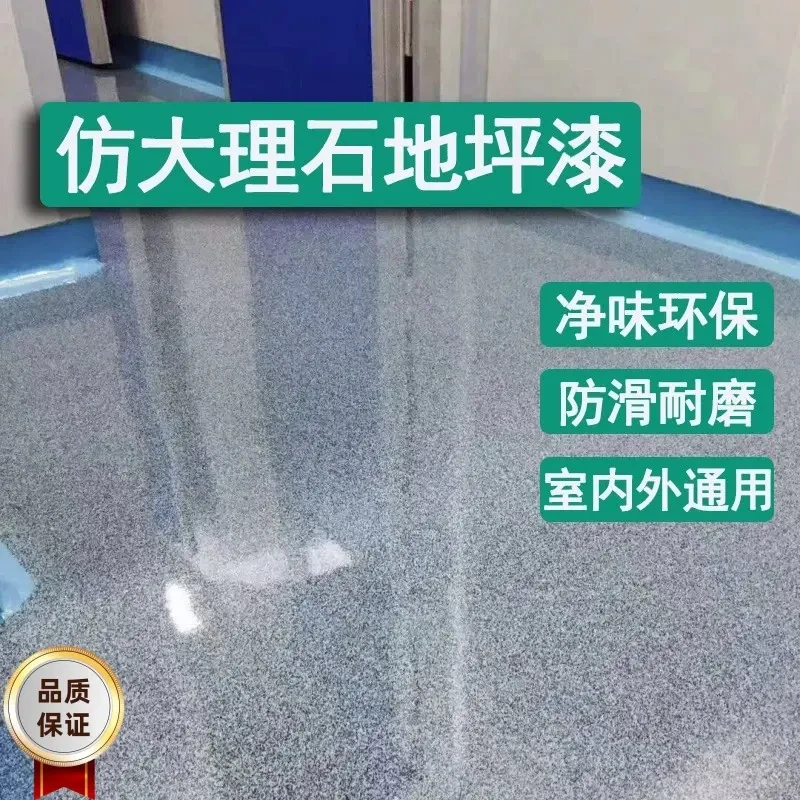环氧彩砂自流平地坪漆水泥地面漆防水耐磨室内外大理石地板漆油漆