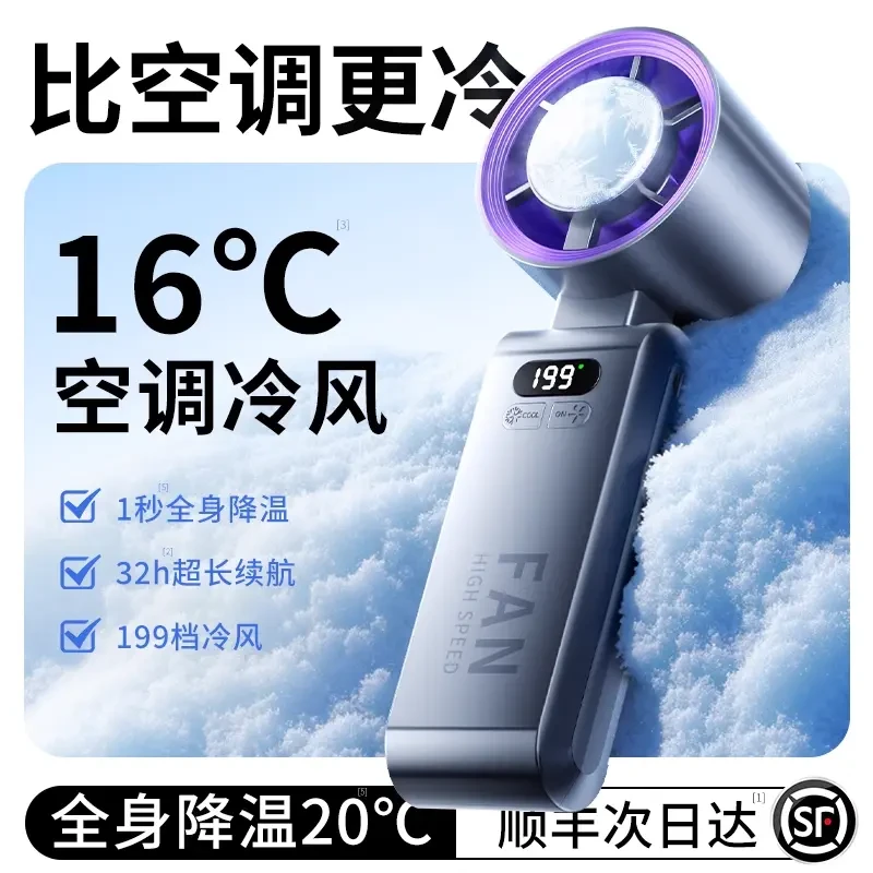 手持小风扇便携式静音小型制冷小空调半导体冰敷夏天手提usb风扇