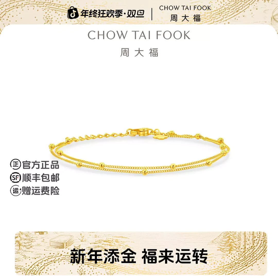 【新年礼物】周大福叠戴搭配双层金珠黄金手链计价工费260@EOF1628