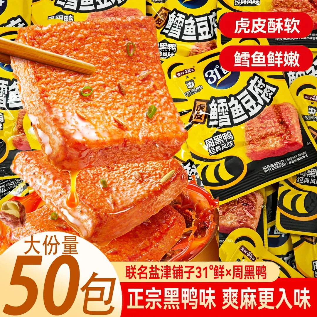 【爽麻入味】盐津铺子周黑鸭味虎皮鱼豆腐嫩豆干麻辣休闲解馋小零食