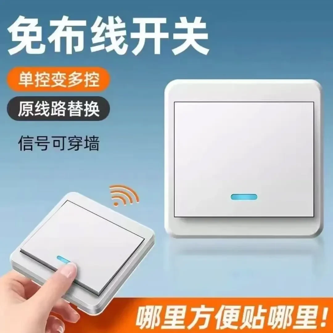 【抢!一套】遥控无线随意贴单双开家用电灯机械五金工具商品图