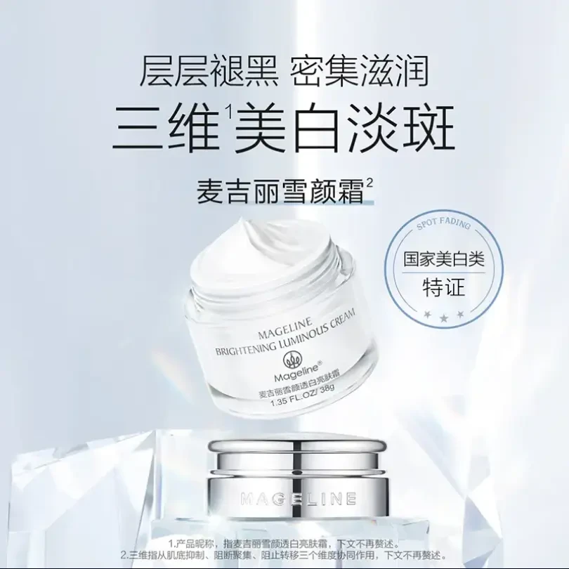 【官方正品】麦吉丽雪颜晶透亮肤霜保湿提亮肤色护肤补水嫩肤修护
