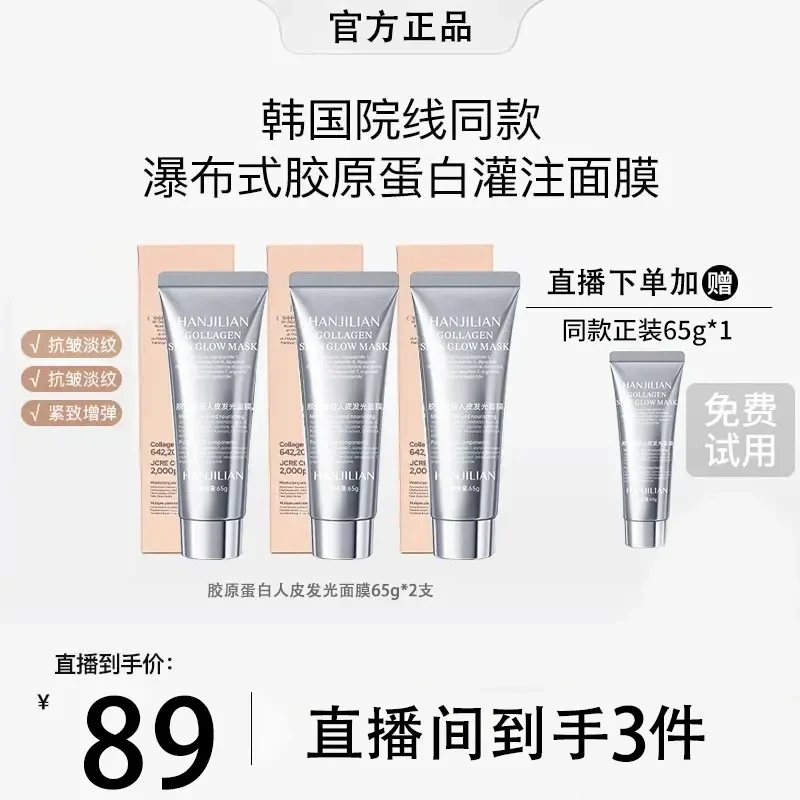 【雪雪专属】胶原蛋白灌注面膜涂抹发光面膜保湿抗皱紧致抗氧化正品