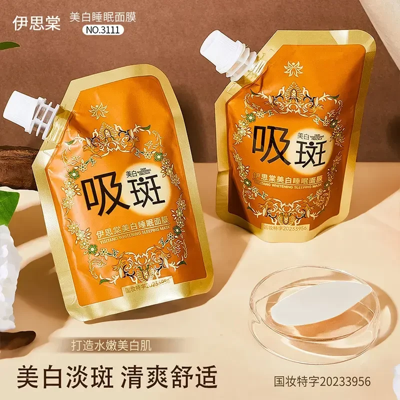 热卖【正品】伊思棠美白睡眠面膜提亮肤色吸斑袋装涂抹免洗撕拉面膜