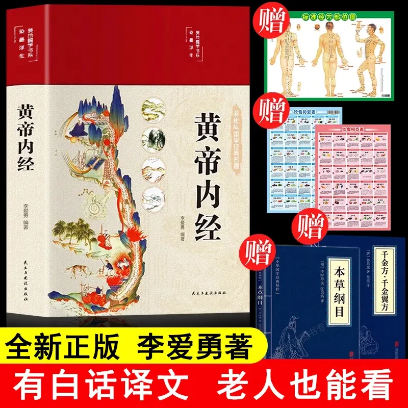 彩绘国学黄帝内经精装正版原著布面健康养生防病之道