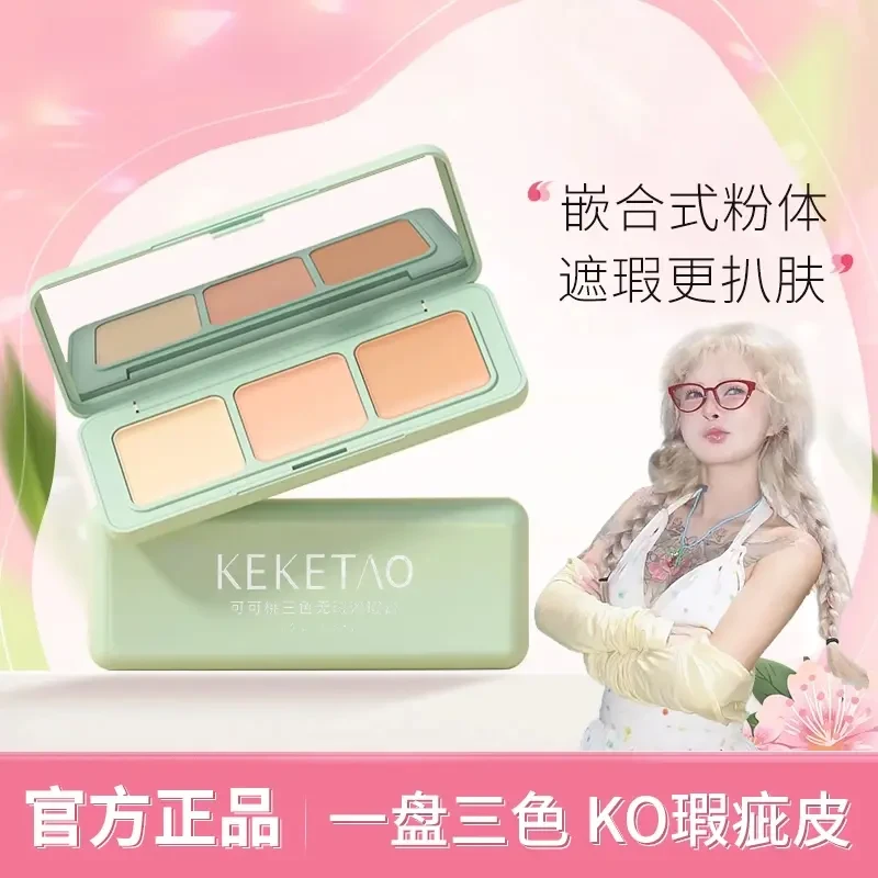 三色无暇防水遮瑕膏遮盖黑眼圈斑点痘印提亮泪沟修容立体平价推荐