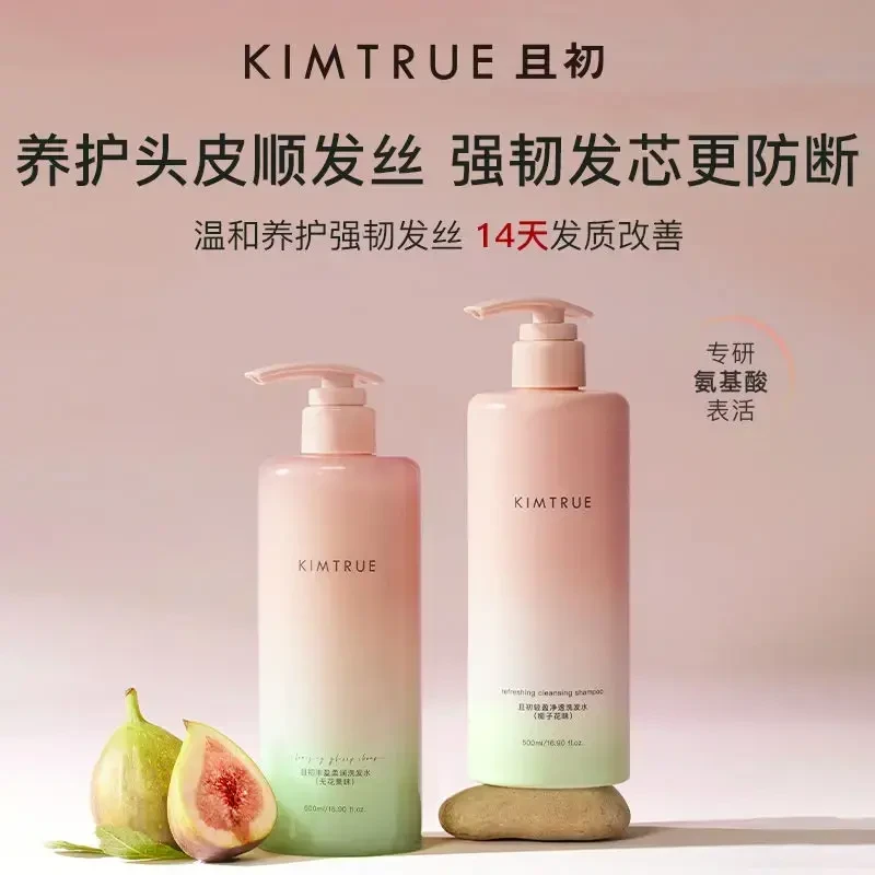 【万千美少女首选】KIMTRUE且初洗发水控油蓬蓬露蓬松无花果溜