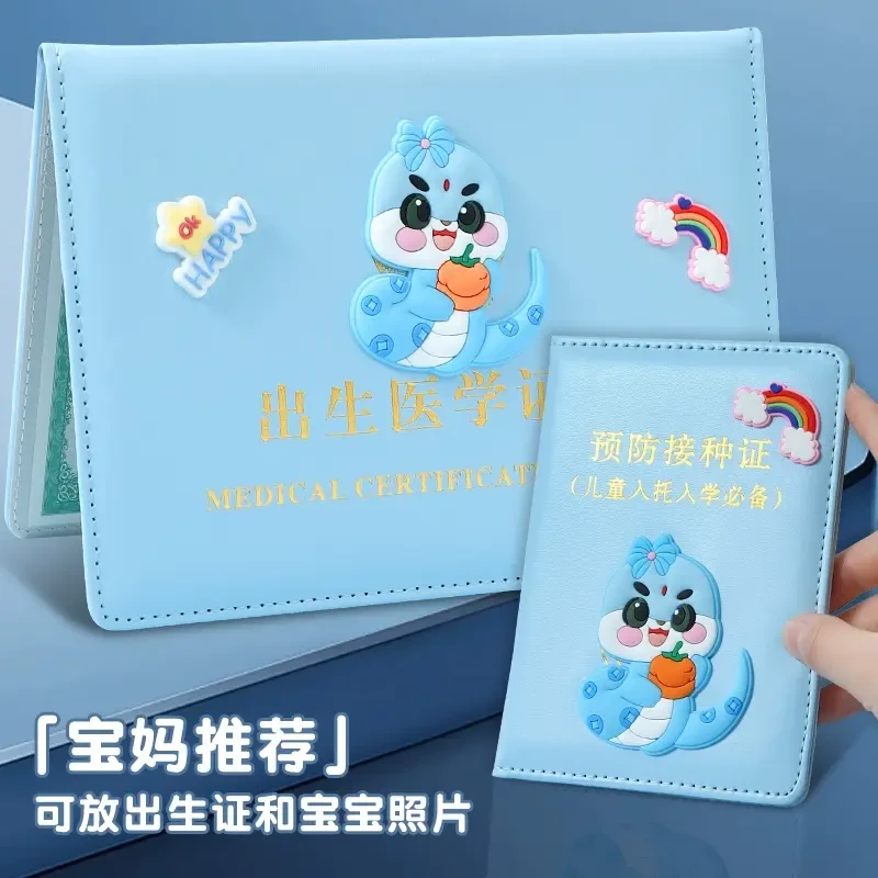 2025年生肖蛇宝宝医学出生证明保护套新版疫苗本收纳预防针接种证
