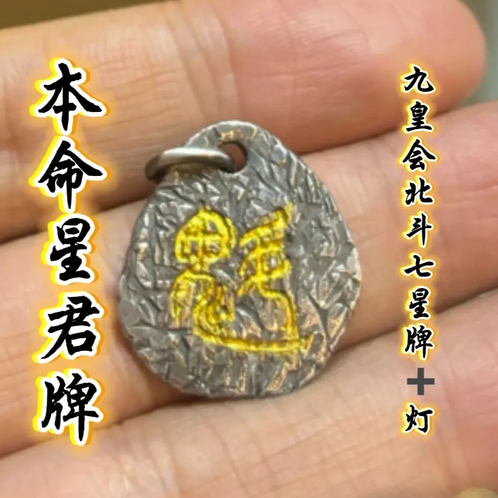 吊坠足银 本命星君足银999吊坠北斗七星九皇会纯手全流程制作
