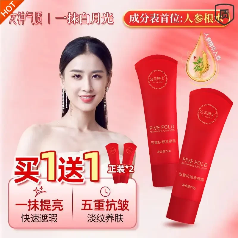 【2瓶装】女神气质养肤素颜霜防水保湿紧致美颜抗皱提亮遮瑕