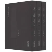 【微瑕】蘧庐集：上中下  正版包邮