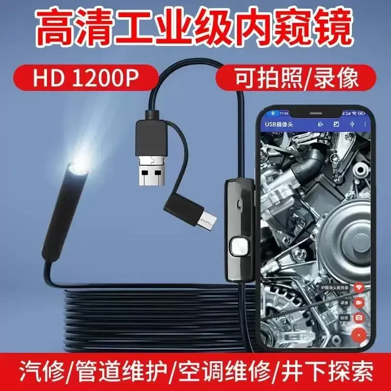 手机直连双镜头高清防水工业内窥镜用于管道汽修检测50362