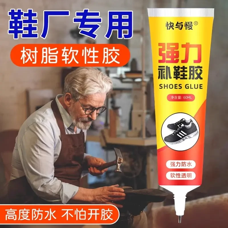 强力补鞋胶修鞋匠专用胶高粘性软性胶水防水皮鞋运动鞋脱胶