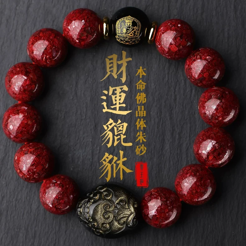 天然辰砂朱砂貔貅手串男士本命年礼物晶体朱砂手链女情人节高档