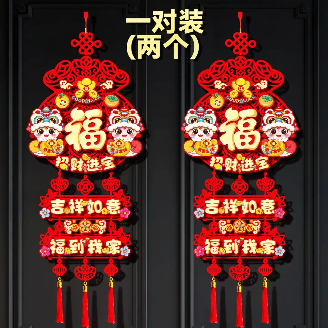 【到手2个】2025过年新年福字挂件蛇年客厅门贴春节布置年货挂件