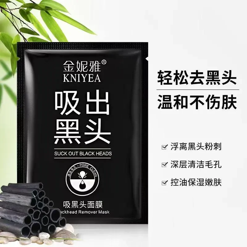 【男女通用】吸出黑头面膜膏祛黑头粉刺撕拉式鼻膜贴清爽男女