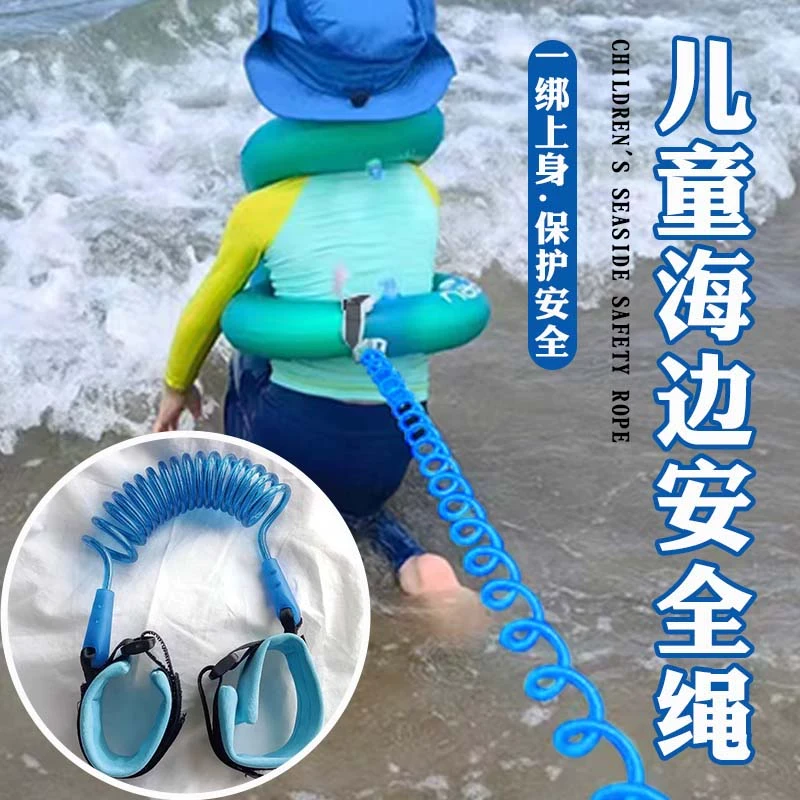 儿童海边安全绳游泳小孩子浮潜保护泳圈防走丢沙滩牵引绳沙滩防丢