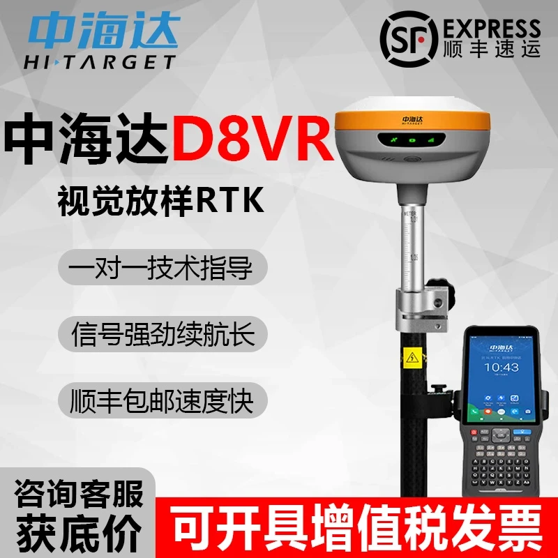 中海达rtk测量仪gps高精度入门定位AR视觉放样工程测绘仪器D8VR