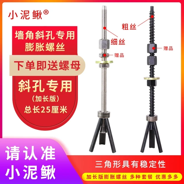 水钻机打孔机斜孔墙角加长可重复使用膨胀螺丝三片膨胀管栓小泥鳅
