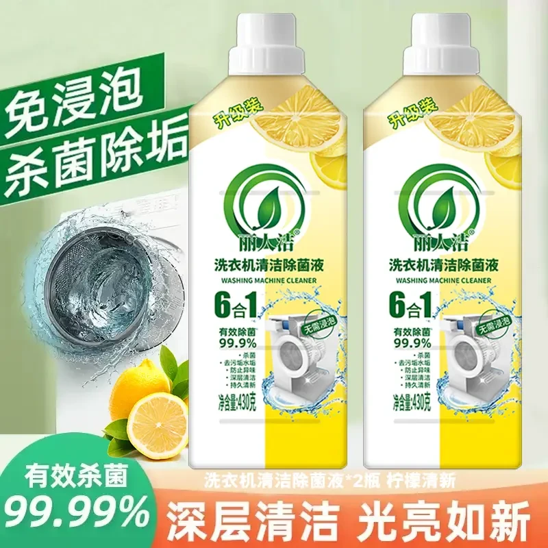 【2瓶装】清洁剂清洁污垢抑菌深层去垢免拆洗大容量升级装清洗剂-