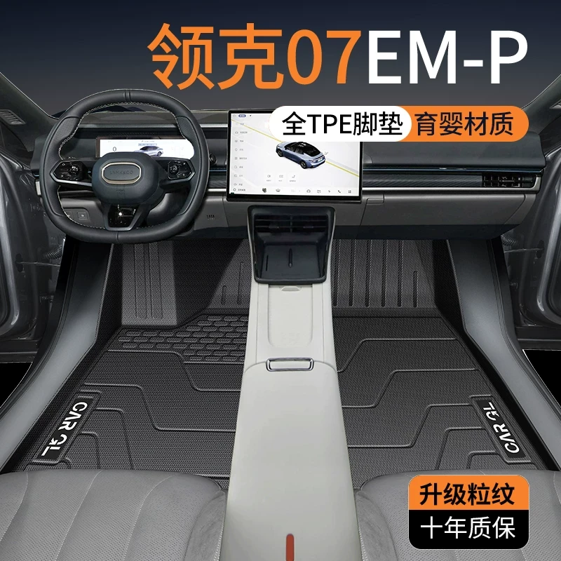 适用于24款领克07专用脚垫TPE全包围主驾驶汽车改装配件用品emp