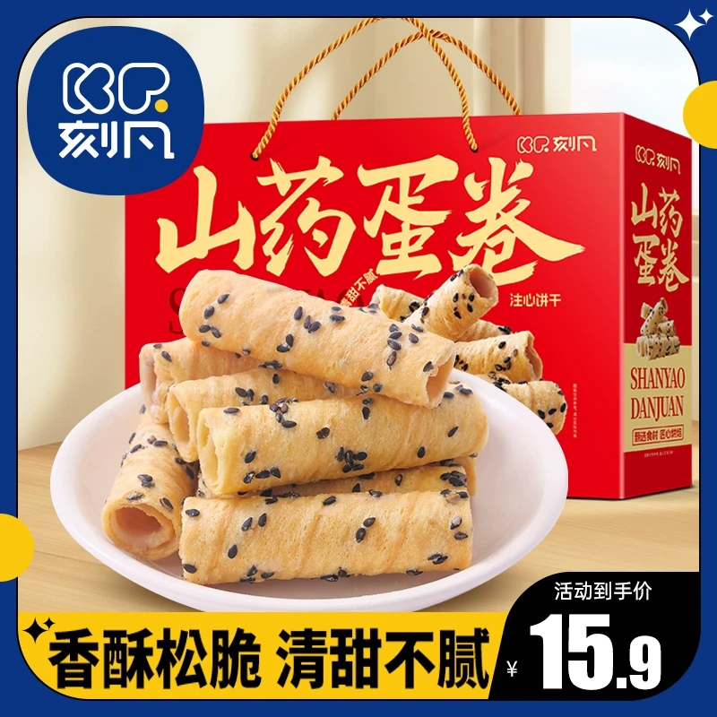 刻凡山药蛋卷礼盒传统老式糕点心鸡蛋酥饼干零食长辈送礼过年货
