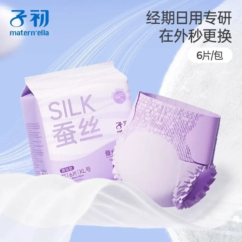 子初蚕丝女性卫生裤魔术贴孕产妇卫生巾拉拉裤姨妈巾经期用日安裤