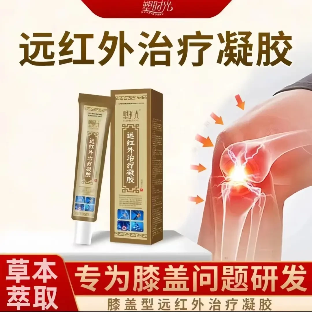 【官方正品】塑时光远红外凝胶膝盖半月板滑膜关节不适中老年外明尊