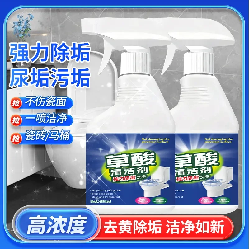 (到手2瓶)家用草酸厨房清洁剂瓷砖地板卫生间强力去污渍不留痕