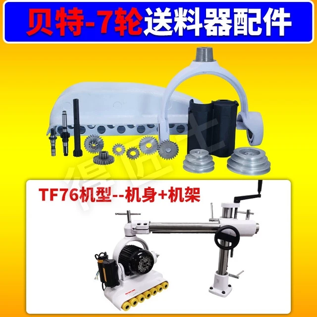 TF76七轮贝特自动送料机木工送料器配件 马氏立铣机送材机器配件