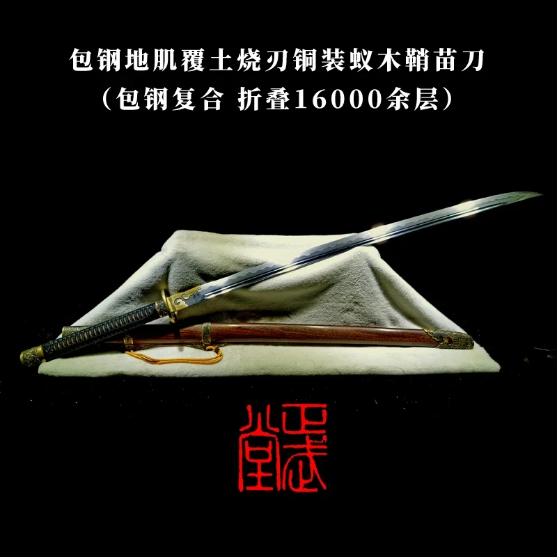 苗刀(包钢16000余层)覆土烧刃龙泉正武堂刀剑周正武宝剑未开刃