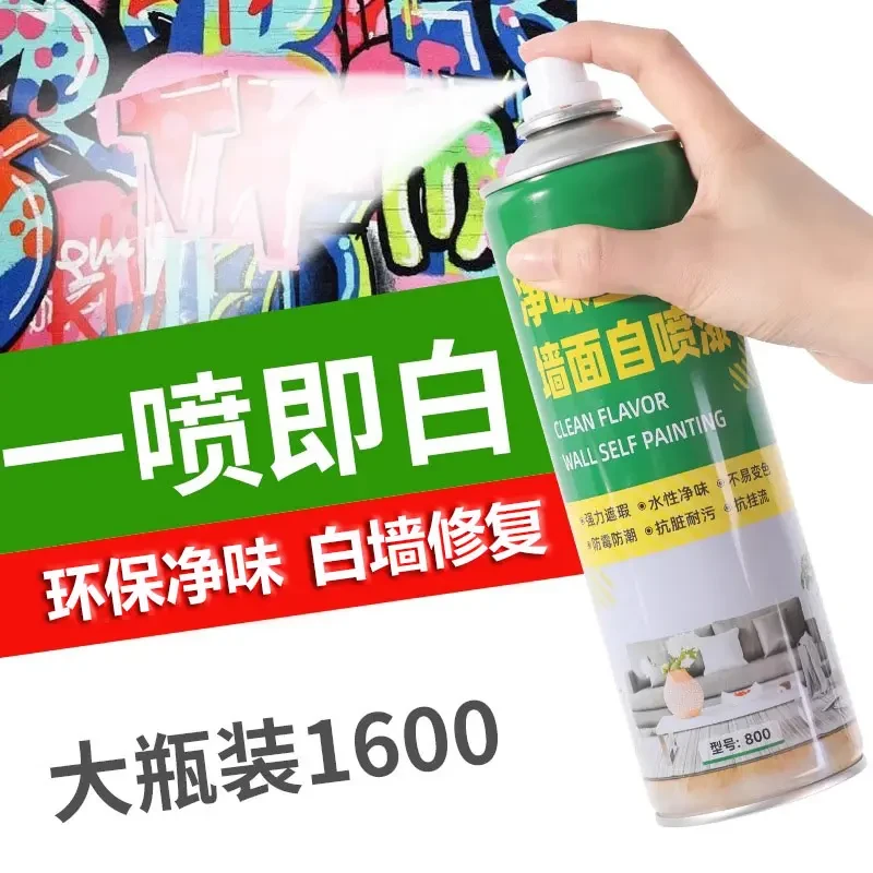 墙面自喷漆墙壁修复家用白色乳胶漆修补漆补墙漆去污好物旧墙翻新