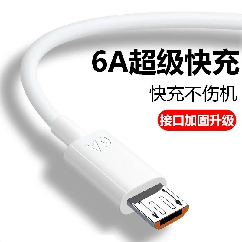 安卓数据线6a快充适用华为充电线荣耀oppo手机充电器老款阶梯口