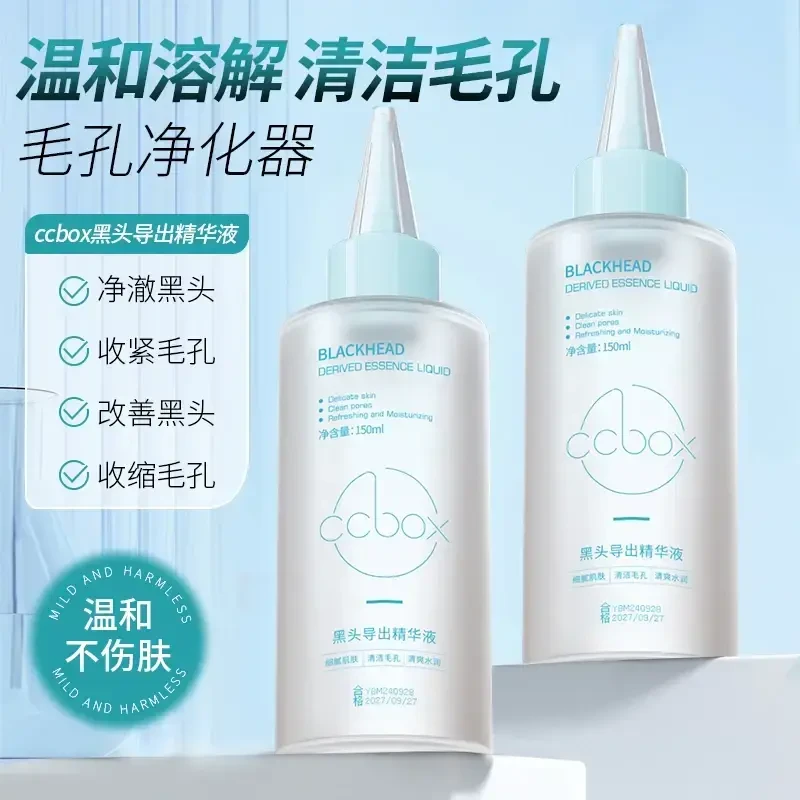 黑头导出精华液清洁温和去黑头粉刺闭口软化角质导出精华 G