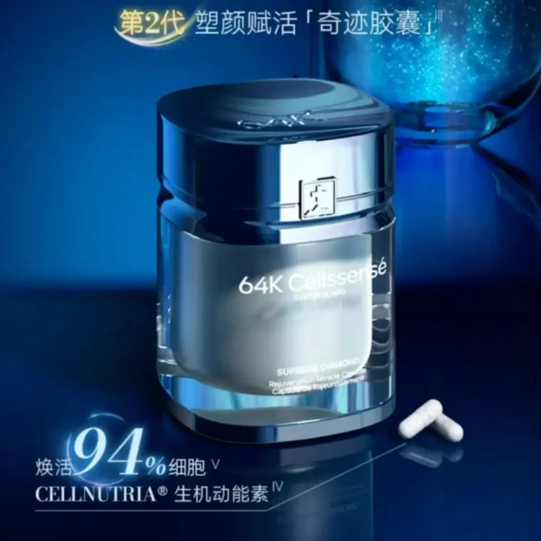 【64K奇迹胶囊2.0】瑞士至臻64K Cellssense奇迹胶囊2.0 60粒/盒