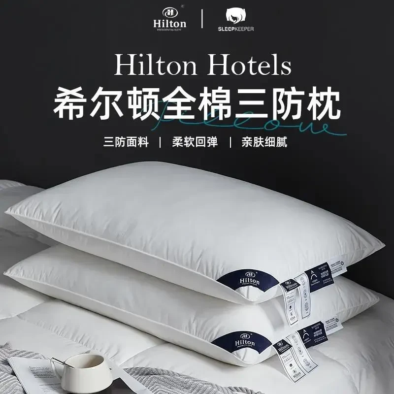 五星级酒店希尔顿羽丝绒枕头枕芯防口水防头油防螨抗菌舒缓颈部